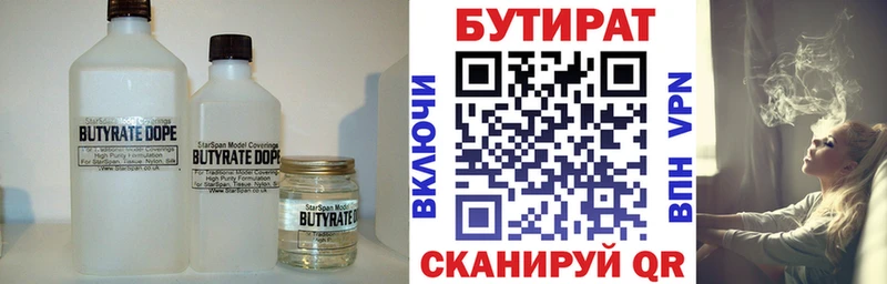 БУТИРАТ бутик  Обь 