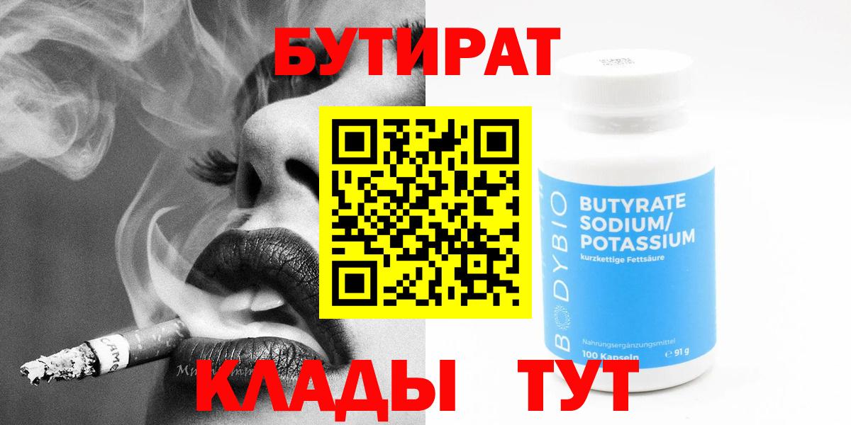 БУТИРАТ 1.4BDO  БУТИРАТ  Обь  Вход с VPN 