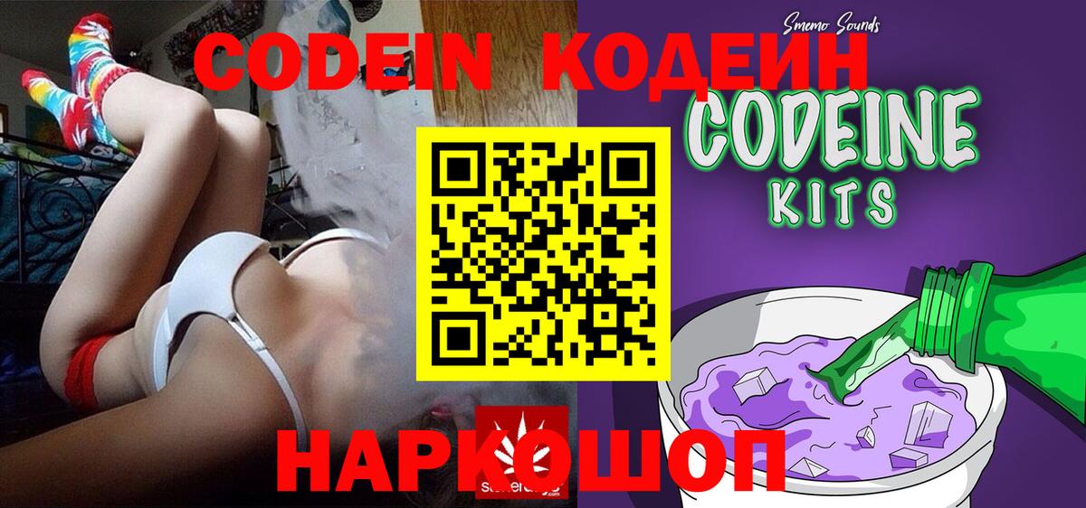 Кодеин Purple Drank  Вход с VPN  Кодеиновый сироп Lean Purple Drank  Обь 