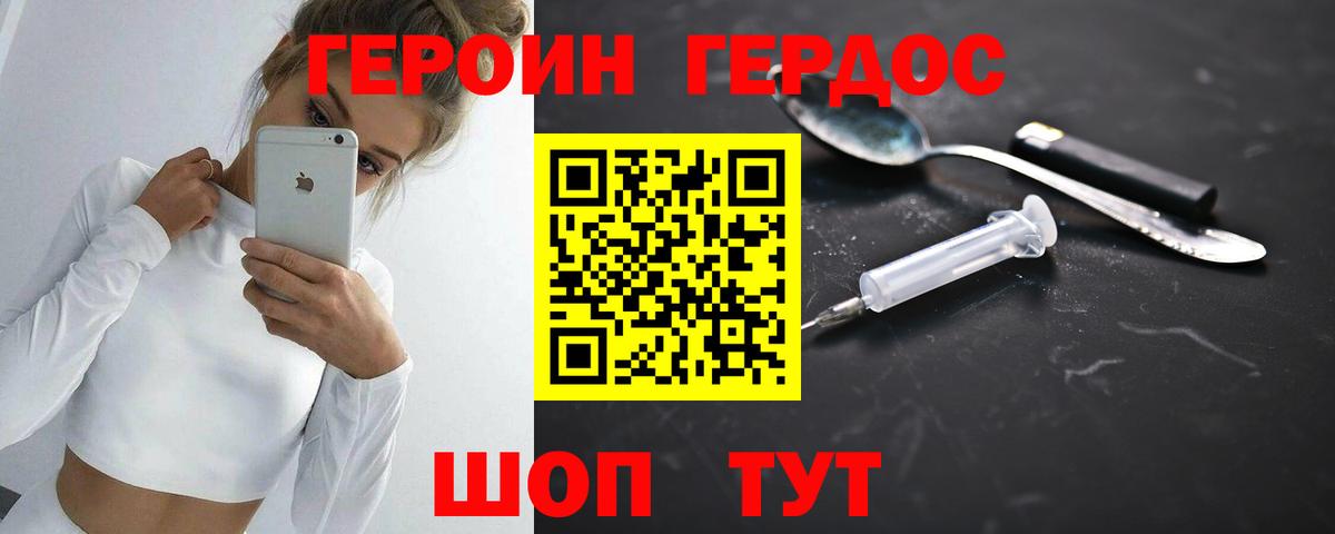 Героин  Героин VHQ  Вход с VPN  Обь 