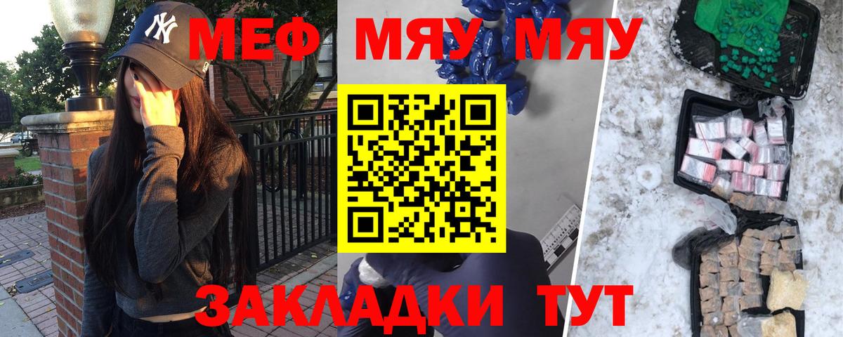 Меф мяу мяу  Обь