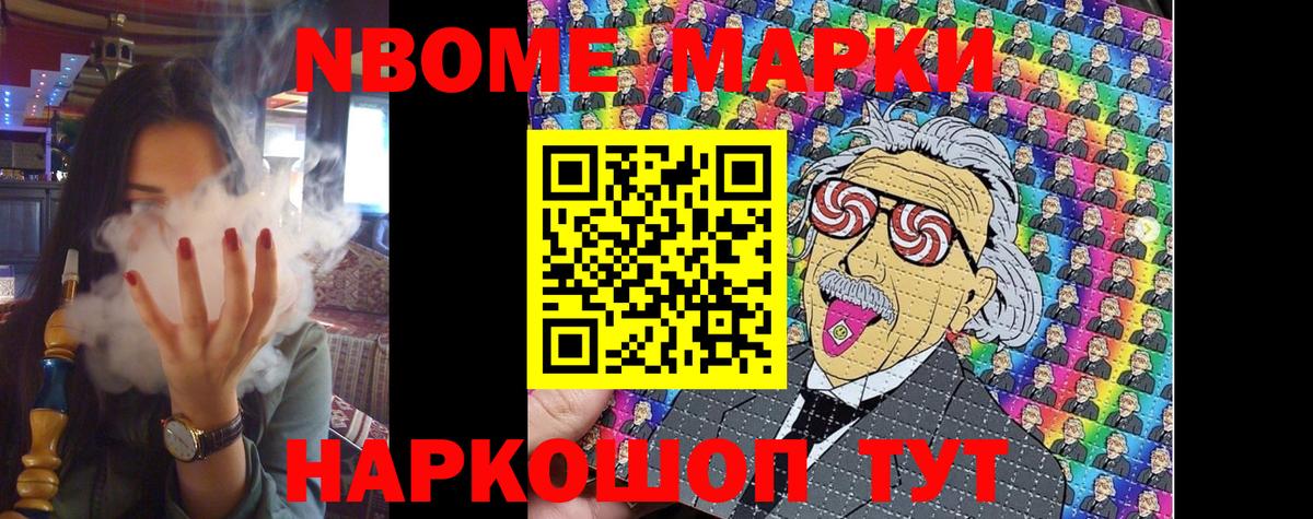 Наркотические марки 1,8мг Обь